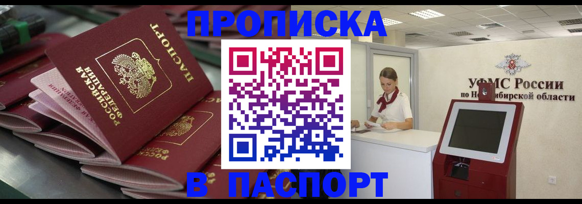 прописка для работы в Слободской